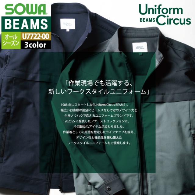桑和 SOWA 作業服 U7722-00 長袖ブルゾン S-LL オールシーズン 作業着 ソーワ ワークウェア BEAMS ビームス_2