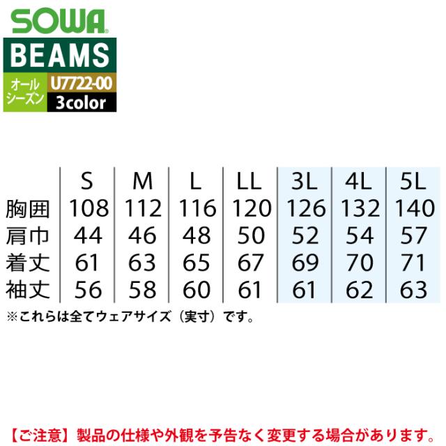 桑和 SOWA 作業服 U7722-00 長袖ブルゾン S-LL オールシーズン 作業着 ソーワ ワークウェア BEAMS ビームス_4