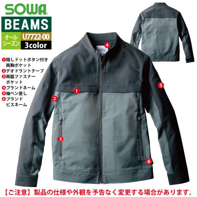 桑和 SOWA 作業服 U7722-00 長袖ブルゾン S-LL オールシーズン 作業着 ソーワ ワークウェア BEAMS ビームス_7