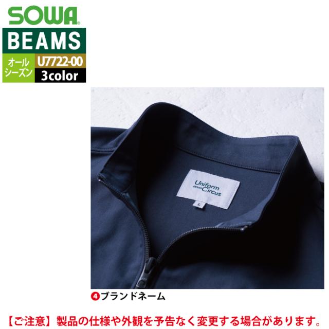 桑和 SOWA 作業服 U7722-00 長袖ブルゾン S-LL オールシーズン 作業着 ソーワ ワークウェア BEAMS ビームス_8