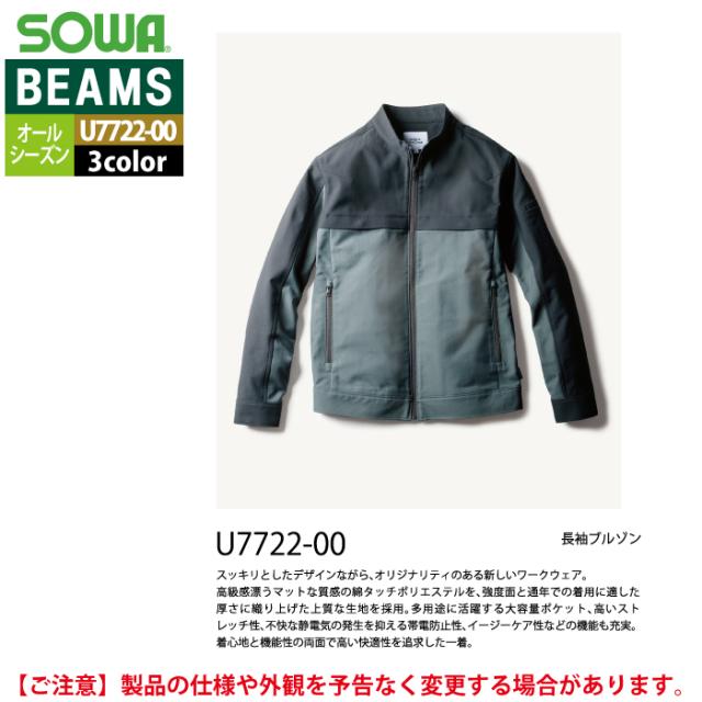 桑和 SOWA 作業服 U7722-00 長袖ブルゾン 3L オールシーズン 作業着 ソーワ ワークウェア BEAMS ビームス_10