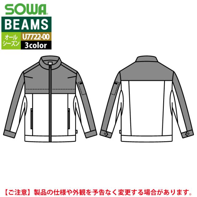 桑和 SOWA 作業服 U7722-00 長袖ブルゾン 3L オールシーズン 作業着 ソーワ ワークウェア BEAMS ビームス_5