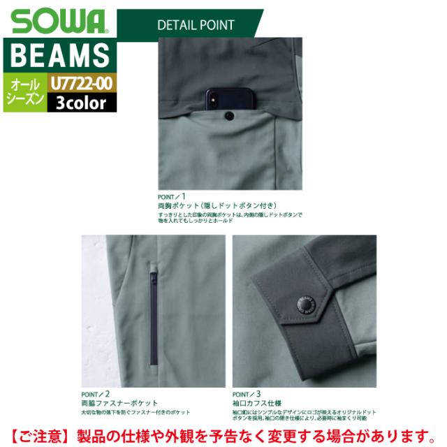 桑和 SOWA 作業服 U7722-00 長袖ブルゾン 3L オールシーズン 作業着 ソーワ ワークウェア BEAMS ビームス_6
