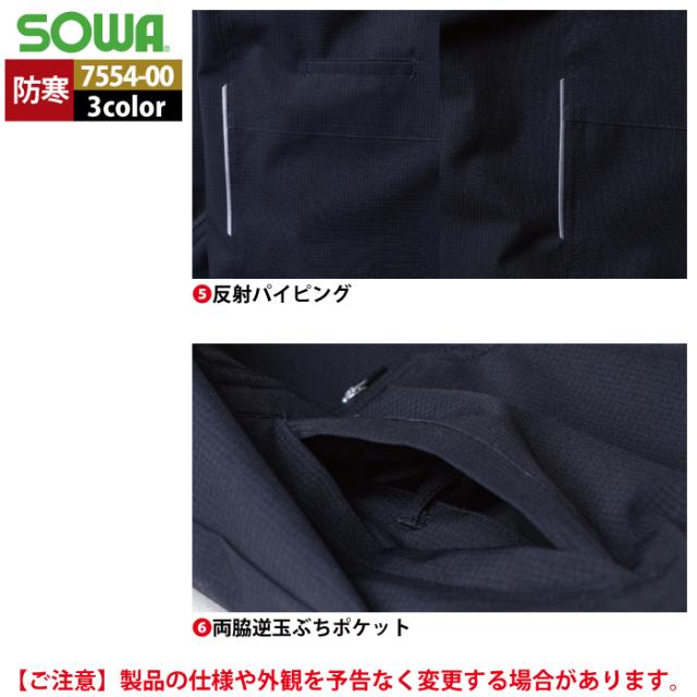 桑和 SOWA 防寒着 7554-00 防寒ブルゾン 8L 秋冬 作業服 作業着 ソーワ ワークウェア_9
