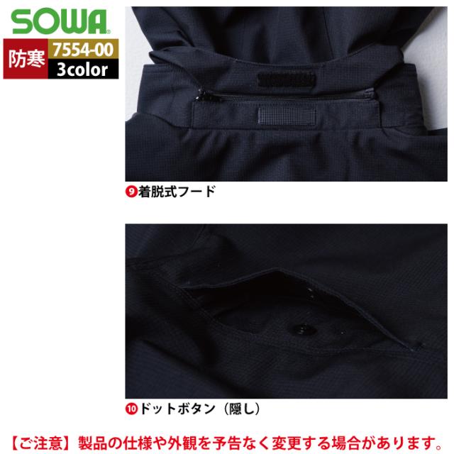 桑和 SOWA 防寒着 7554-00 防寒ブルゾン 8L 秋冬 作業服 作業着 ソーワ ワークウェア_11
