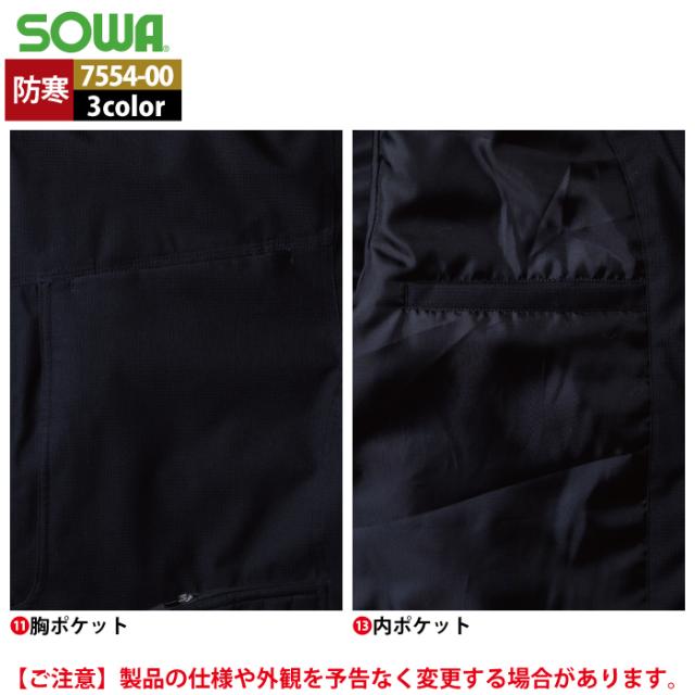 桑和 SOWA 防寒着 7554-00 防寒ブルゾン 8L 秋冬 作業服 作業着 ソーワ ワークウェア_12