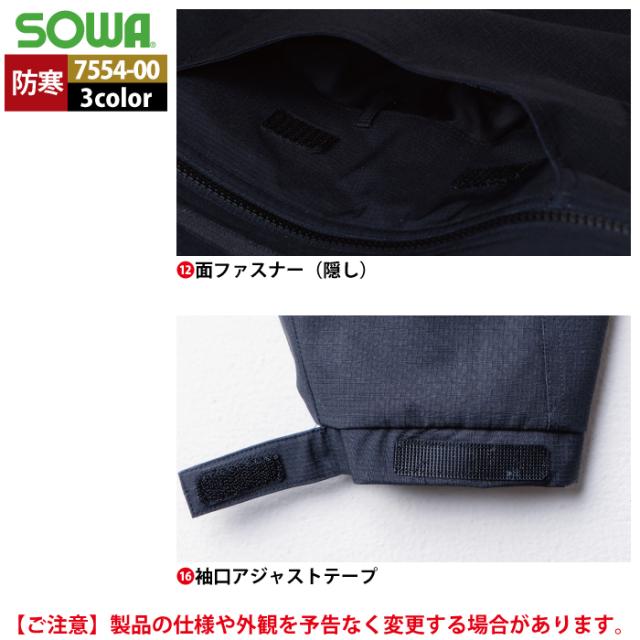 桑和 SOWA 防寒着 7554-00 防寒ブルゾン 8L 秋冬 作業服 作業着 ソーワ ワークウェア_13