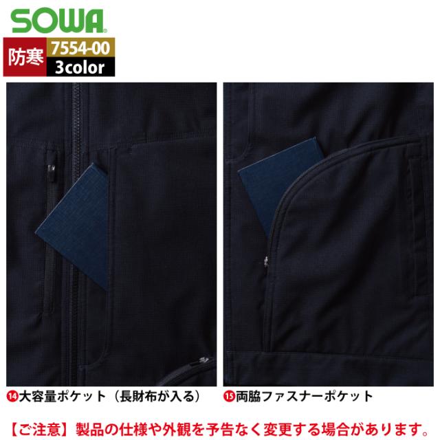 桑和 SOWA 防寒着 7554-00 防寒ブルゾン 8L 秋冬 作業服 作業着 ソーワ ワークウェア_14