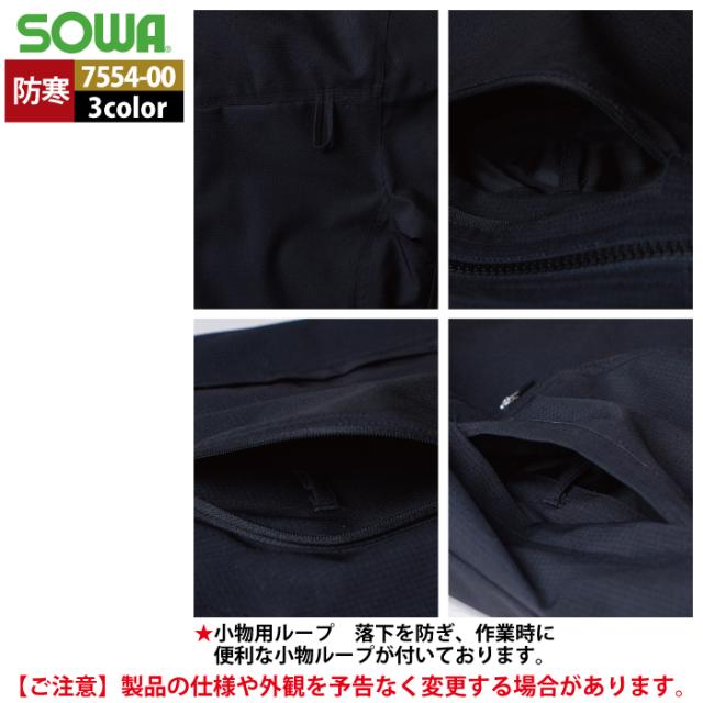 桑和 SOWA 防寒着 7554-00 防寒ブルゾン 8L 秋冬 作業服 作業着 ソーワ ワークウェア_15