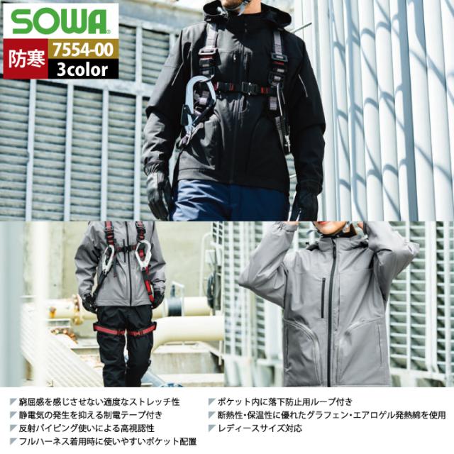 桑和 SOWA 防寒着 7554-00 防寒ブルゾン 8L 秋冬 作業服 作業着 ソーワ ワークウェア_2