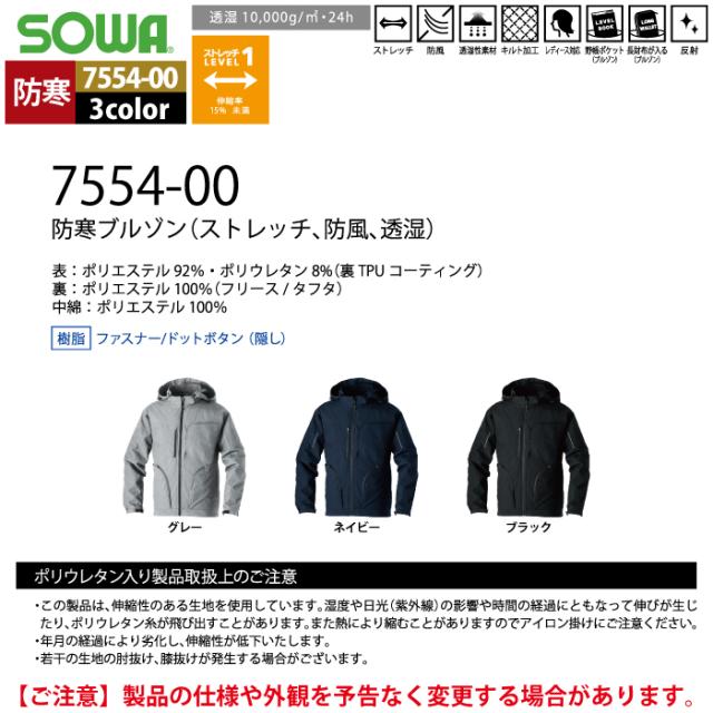 桑和 SOWA 防寒着 7554-00 防寒ブルゾン 8L 秋冬 作業服 作業着 ソーワ ワークウェア_3