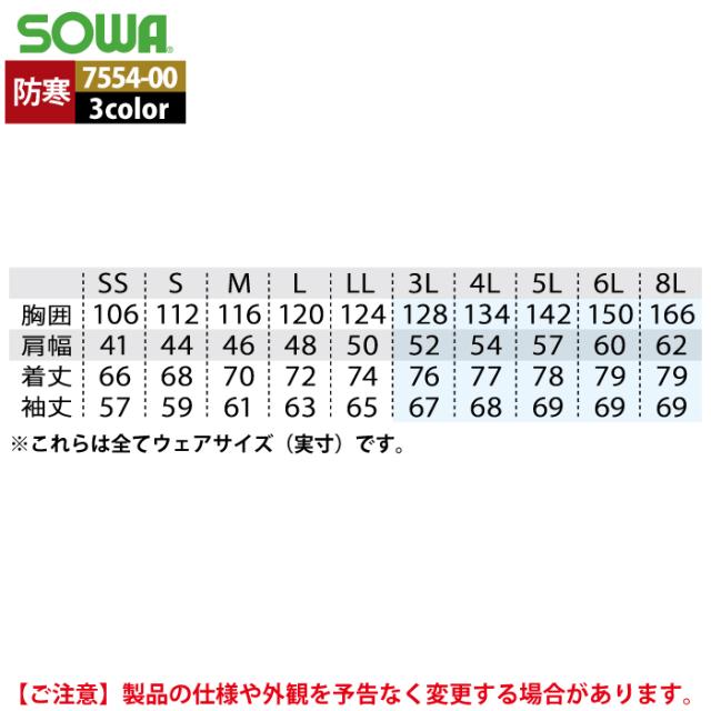 桑和 SOWA 防寒着 7554-00 防寒ブルゾン 8L 秋冬 作業服 作業着 ソーワ ワークウェア_4