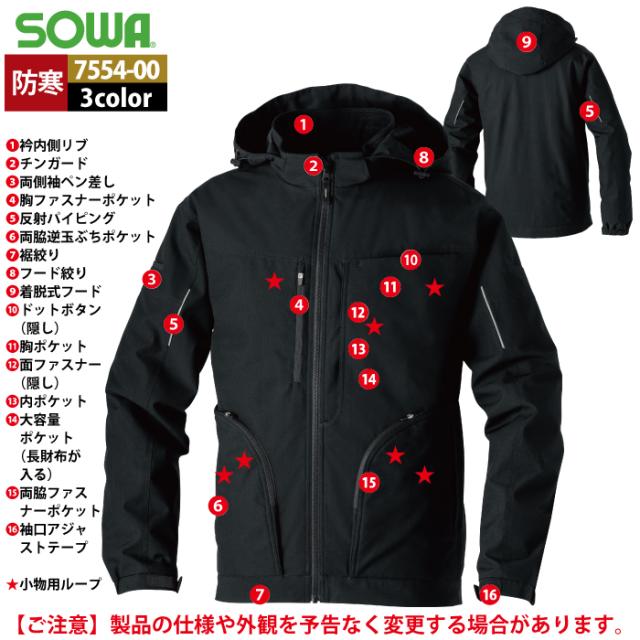 桑和 SOWA 防寒着 7554-00 防寒ブルゾン 8L 秋冬 作業服 作業着 ソーワ ワークウェア_6