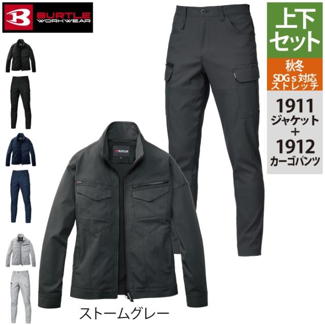バートル BURTLE 作業服 作業着 上下セット 1911 ジャケットS-LL と 1912 カーゴパンツ S-3L 作業ズボン おしゃれ 秋冬 JIS適合制電_10