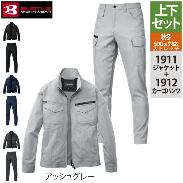 バートル BURTLE 作業服 作業着 上下セット 1911 ジャケットS-LL と 1912 カーゴパンツ S-3L 作業ズボン おしゃれ 秋冬 JIS適合制電_13