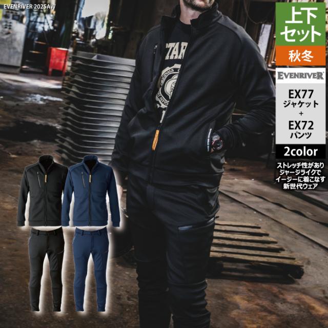 イーブンリバー EVENRIVER 防寒着 上下セット EX77 ギアテックジャケットS-3L と EX72 ギアテックパンツ SS-4L 作業服 作業着 作業ズボン 保温