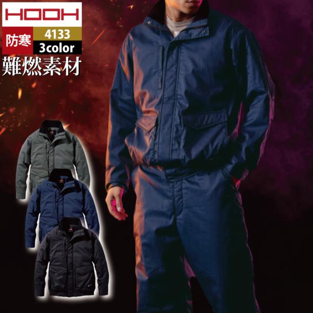 村上被服 HOOH 鳳凰 作業服 防寒着 4133 難燃軽防寒ブルゾン 4L-5L 秋冬 作業着 おしゃれ 難燃 耐熱 制電 保温
