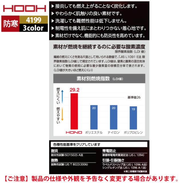 村上被服 HOOH 鳳凰 作業服 防寒着 4199 難燃軽防寒ベスト 6L 秋冬 作業着 おしゃれ 難燃 耐熱 制電 保温_10