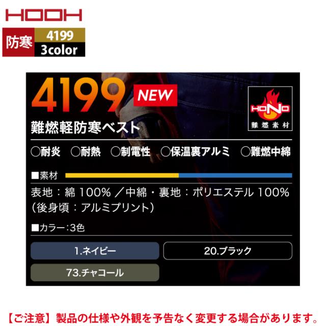 村上被服 HOOH 鳳凰 作業服 防寒着 4199 難燃軽防寒ベスト 6L 秋冬 作業着 おしゃれ 難燃 耐熱 制電 保温_3