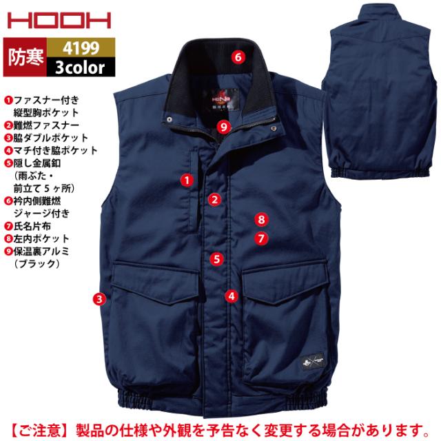 村上被服 HOOH 鳳凰 作業服 防寒着 4199 難燃軽防寒ベスト 6L 秋冬 作業着 おしゃれ 難燃 耐熱 制電 保温_5