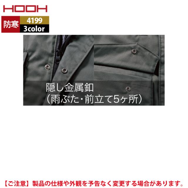 村上被服 HOOH 鳳凰 作業服 防寒着 4199 難燃軽防寒ベスト 6L 秋冬 作業着 おしゃれ 難燃 耐熱 制電 保温_8