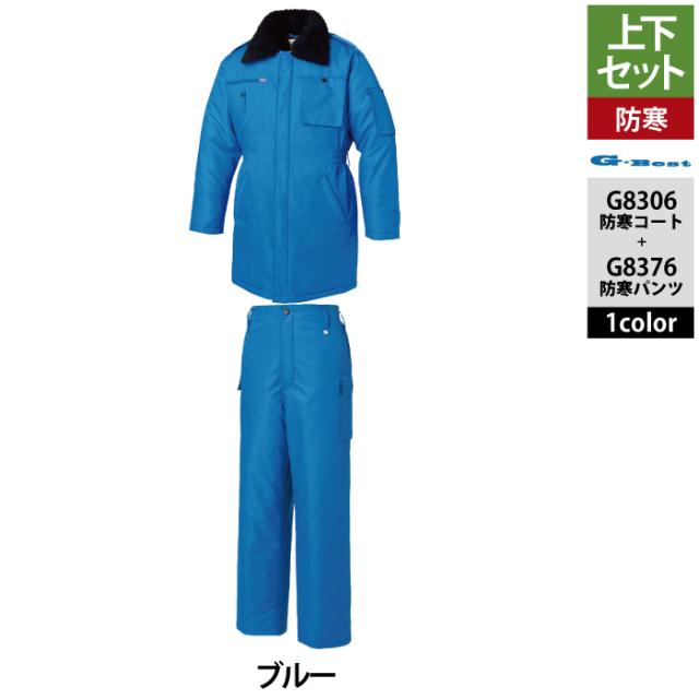 警備服・防犯商品 G-best 上下セット G8306 防寒コートS-6L と G8376