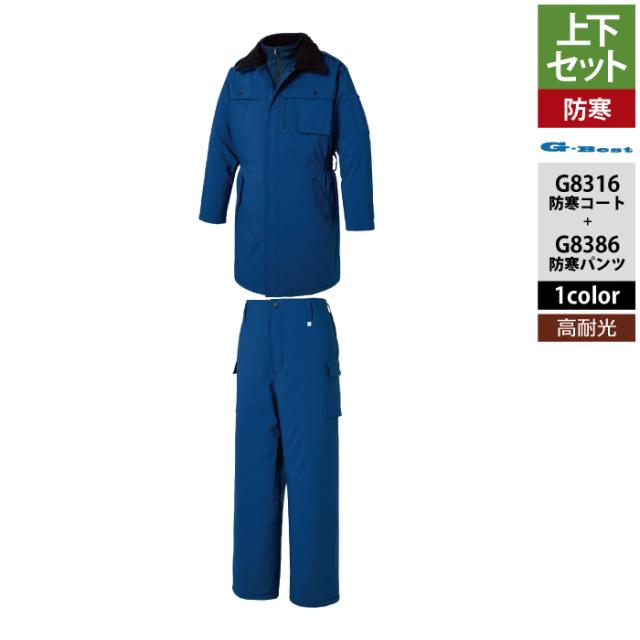 警備服・防犯商品 G-best 上下セット G8316 防寒コートS-6L と G8386 防寒パンツ S-5L 秋冬用 ワッペンや吊紐は付属なし