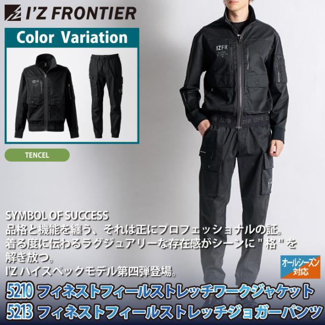 アイズフロンティア 作業服 上下セット 5210 ストレッチワークジャケット と 5213 ストレッチジョガーパンツ オールシーズン 作業着 作業ズボン_1