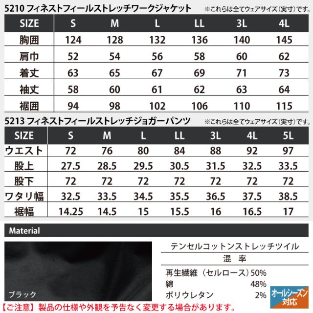 アイズフロンティア 作業服 上下セット 5210 ストレッチワークジャケット と 5213 ストレッチジョガーパンツ オールシーズン 作業着 作業ズボン_3