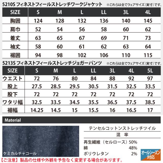 アイズフロンティア 作業服 上下セット 5210S ストレッチワークジャケット と 5213S ストレッチジョガーパンツ オールシーズン 作業着 作業ズボン_3