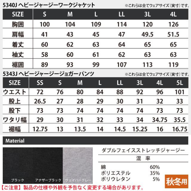 アイズフロンティア 作業服 上下セット 5340J ヘビージャージーワークジャケット と 5343J ヘビージャージージョガーパンツ 秋冬 作業着 作業ズボン_3