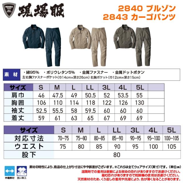 ジーベック XEBEC 作業服 上下セット 2840 ブルゾンS-3L と 2843