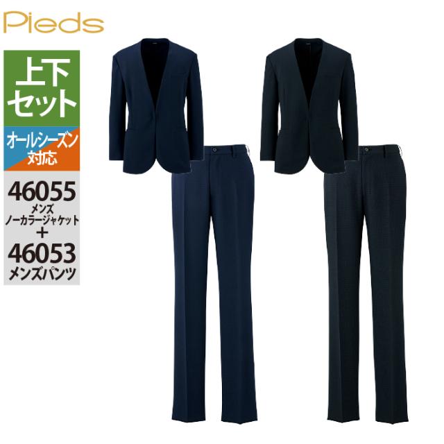 オフィスウェア 上下セット 46055 メンズノーカラージャケット と 46053 メンズパンツ 作業着 作業ズボン オールシーズン アイトス Aitoz