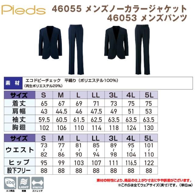 オフィスウェア 上下セット 46055 メンズノーカラージャケット と 46053 メンズパンツ 作業着 作業ズボン オールシーズン アイトス Aitoz