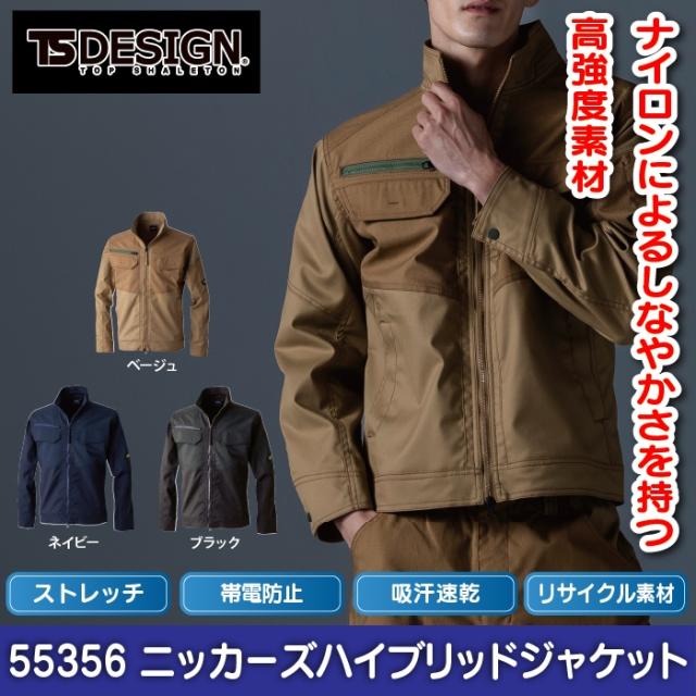 藤和 TSDESIGN 作業服 55356 ニッカーズハイブリッドジャケット 5L-6L