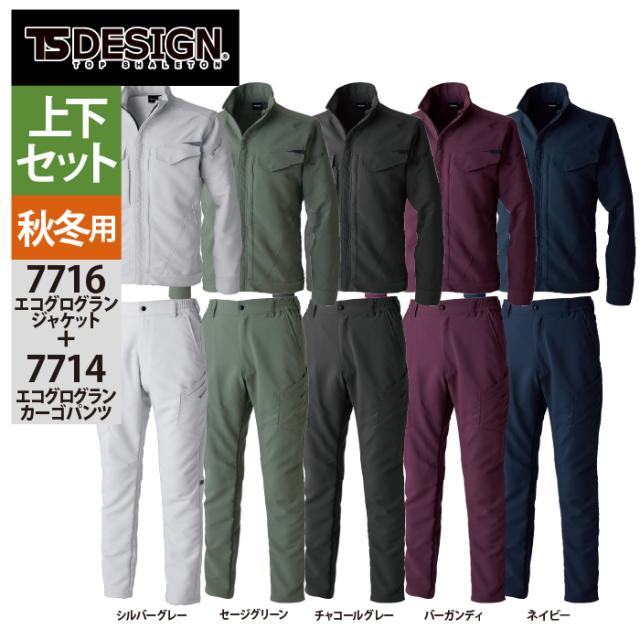 藤和 TSDESIGN 作業服 上下セット 7716 エコグログランジャケット と 7714 エコグログランカーゴパンツ 秋冬 作業着 作業ズボン