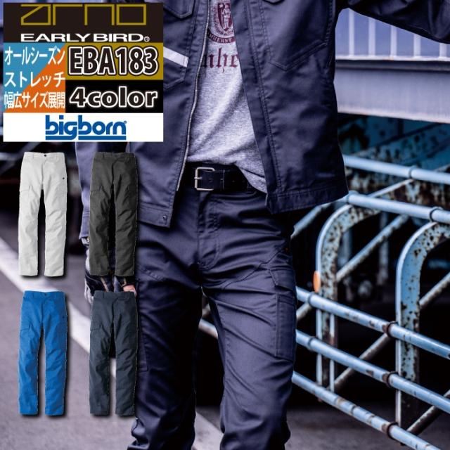 ビッグボーン bigborn 作業服 作業ズボン EBA183 ノータックカーゴパンツ 130 オールシーズン 作業着