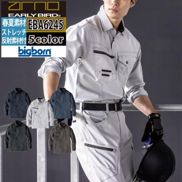 ビッグボーン bigborn 作業服 EBA6245 長袖シャツ 6L 春夏 作業着