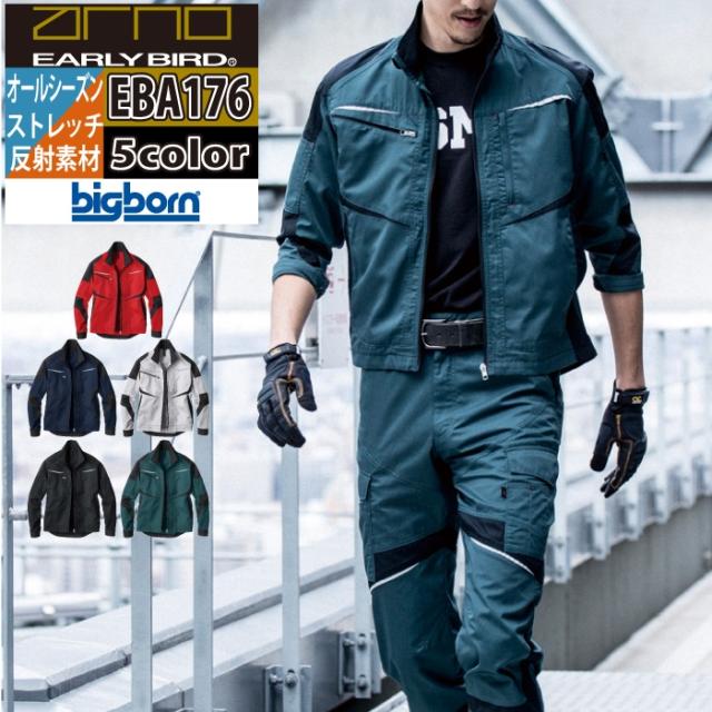 ビッグボーン bigborn 作業服 EBA176 長袖ジャケット 6L オールシーズン 作業着