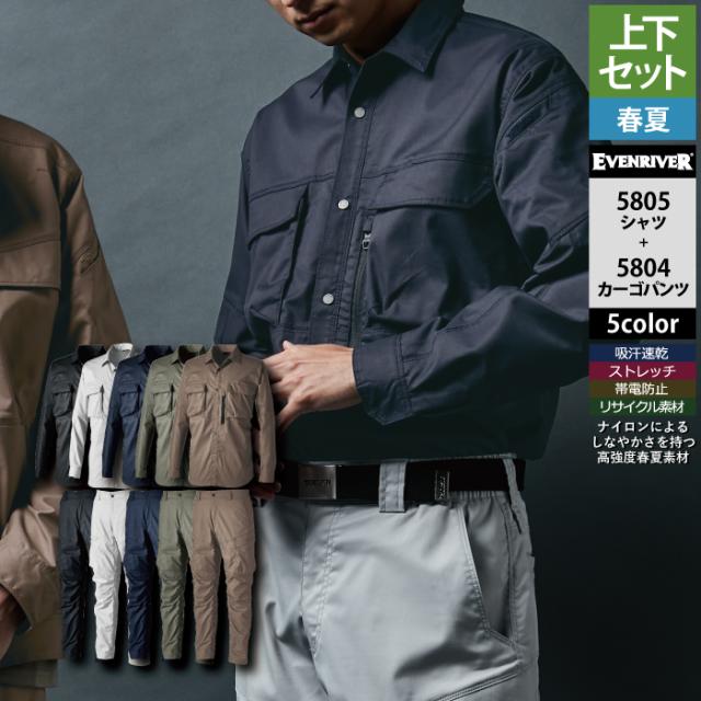 藤和 TSDESIGN 作業服 上下セット 5805 TCNシャツM-3L と 5804 TCNカーゴパンツ SS-4L 作業着 作業ズボン