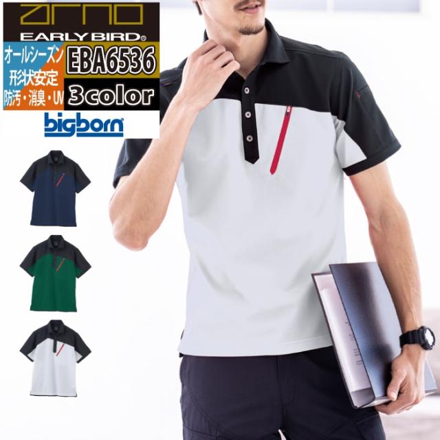 ビッグボーン bigborn 作業服 EBA6536 半袖トリコットシャツ 6L オールシーズン 作業着