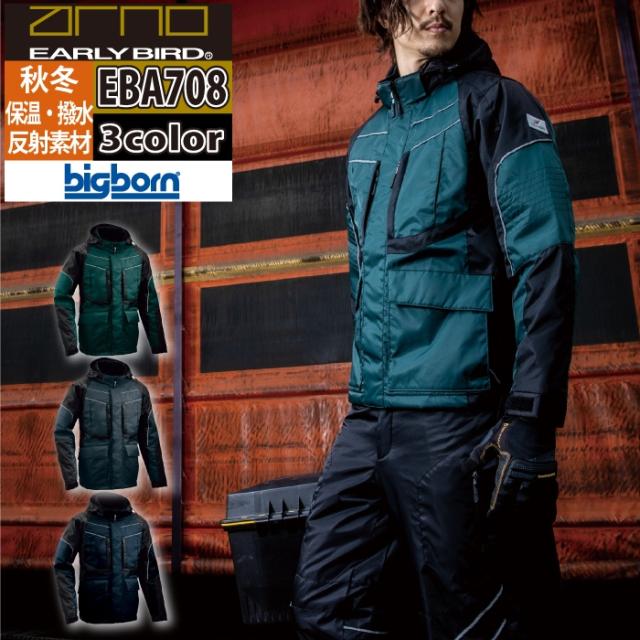 ビッグボーン bigborn 作業服 防寒着 EBA708 防寒ジャケット 3L 秋冬 作業着