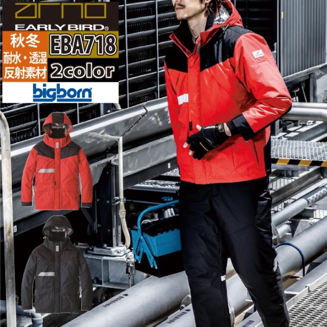 ビッグボーン bigborn 作業服 防寒着 EBA718 防寒ジャケット 3L 秋冬 作業着