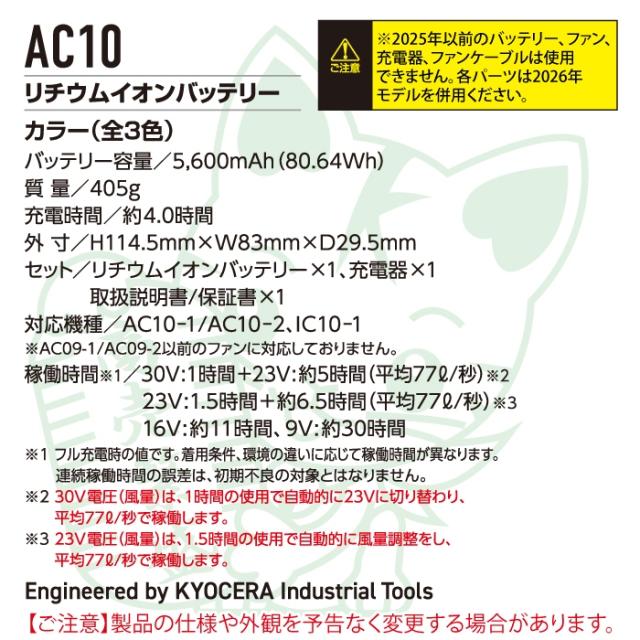 (即日発送)バートル BURTLE 作業服 作業着 2026春夏新作 エアークラフト AC10 新型30Vリチウムイオンバッテリー 単品 AIRCRAFT 京セラ製 バッテリー_3