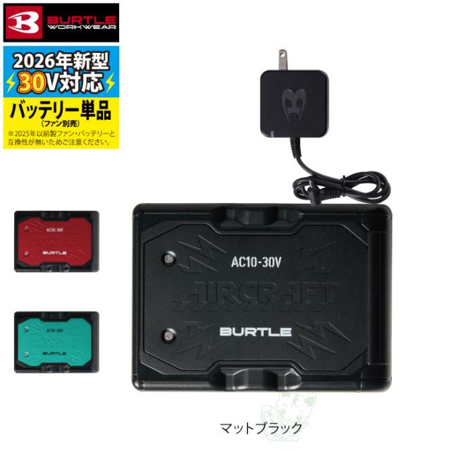 即日発送)バートル BURTLE バッテリー 2026 空調服 エアークラフト