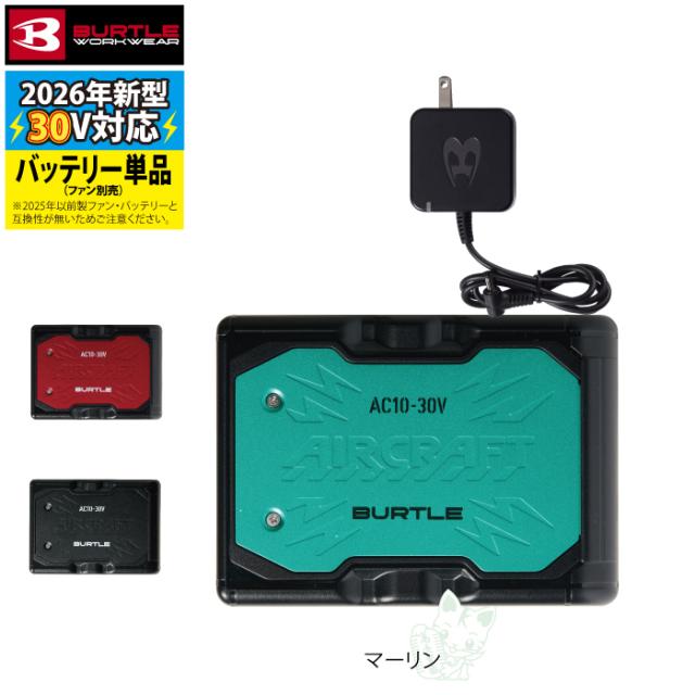 (即日発送)バートル BURTLE 作業服 作業着 2026春夏新作 エアークラフト AC10 新型30Vリチウムイオンバッテリー 単品 AIRCRAFT 京セラ製 バッテリー_7