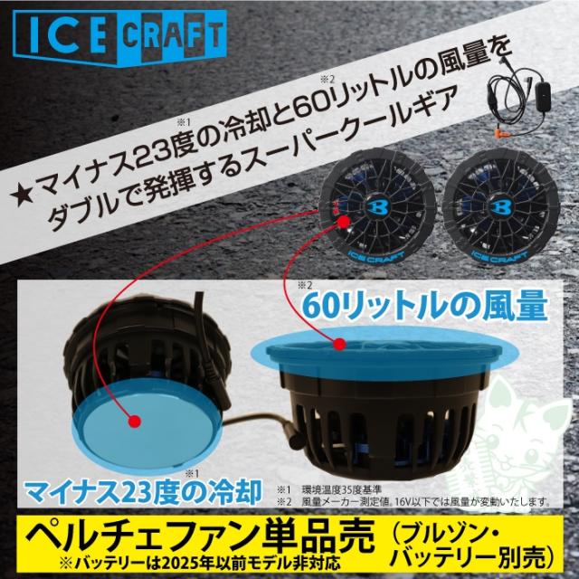 即日発送)バートル BURTLE 空調服 2026 アイスクラフト AIRCRAFT IC10