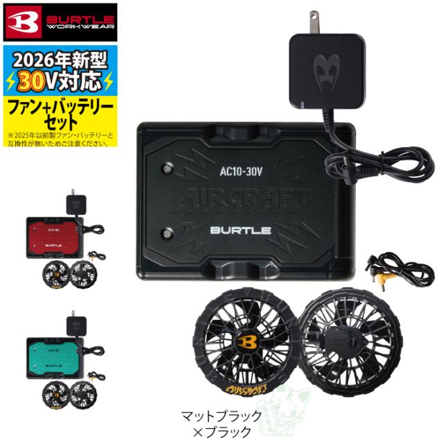 健康用品 バートル BURTLE AIRCRAFT AC08-22V 空調服用ファンセット