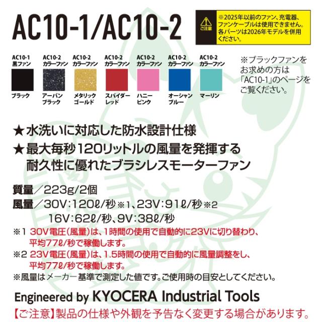 (即日発送)バートル BURTLE 作業服 作業着 2026春夏新作 エアークラフト AC10 + AC10-2 新型30Vバッテリーカラーファンセット 株式会社空調服 製品と互換性なし