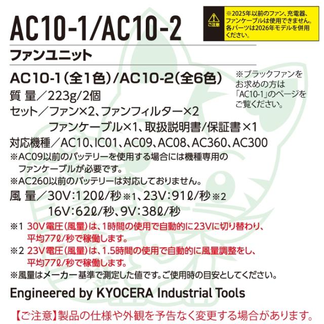 (即日発送)バートル BURTLE 作業服 作業着 2026春夏新作 エアークラフト AC10 + AC10-2 新型30Vバッテリーカラーファンセット 株式会社空調服 製品と互換性なし